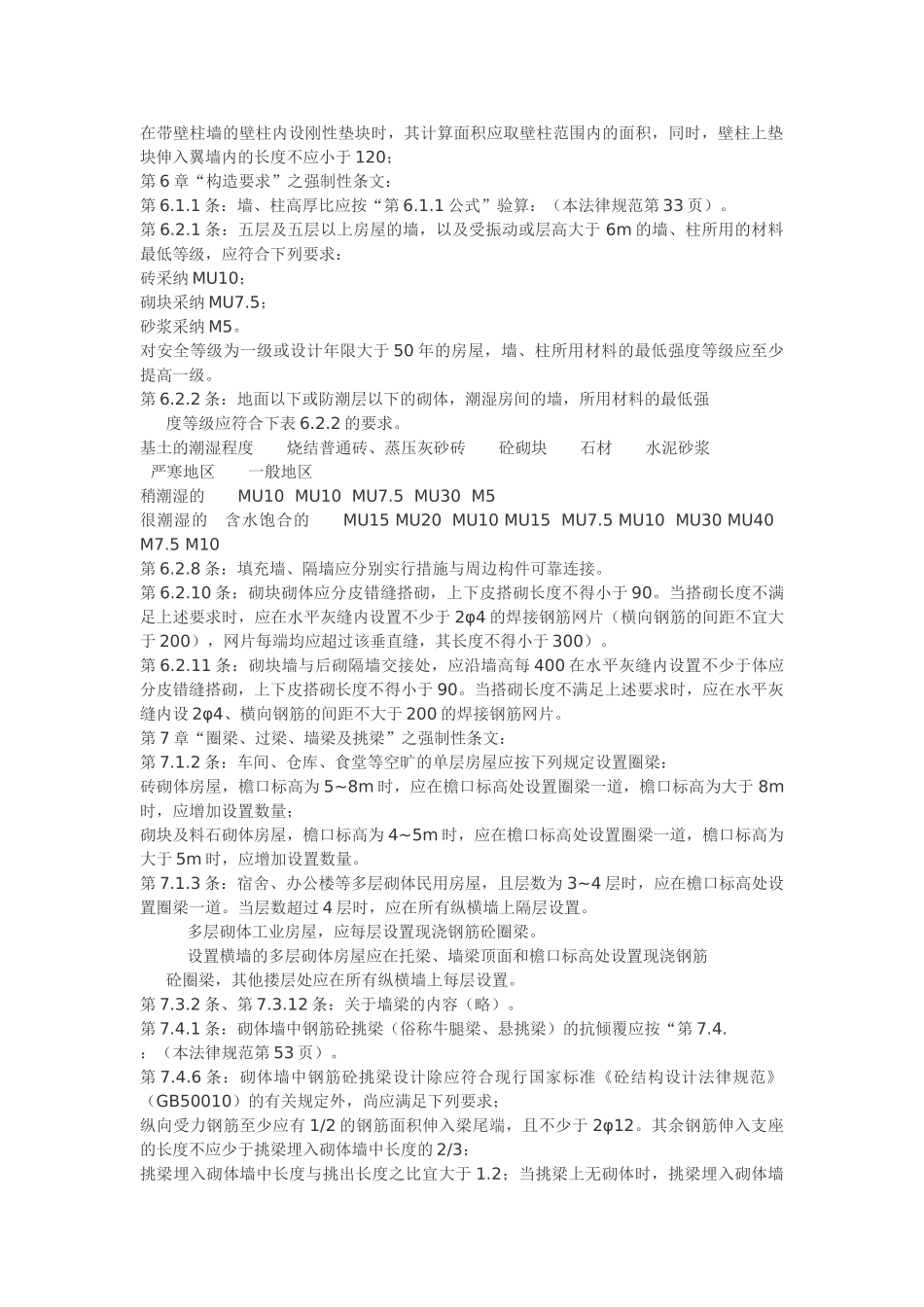 GB50203-2025砌体结构设计规范》GB50003-2001新内容_第3页