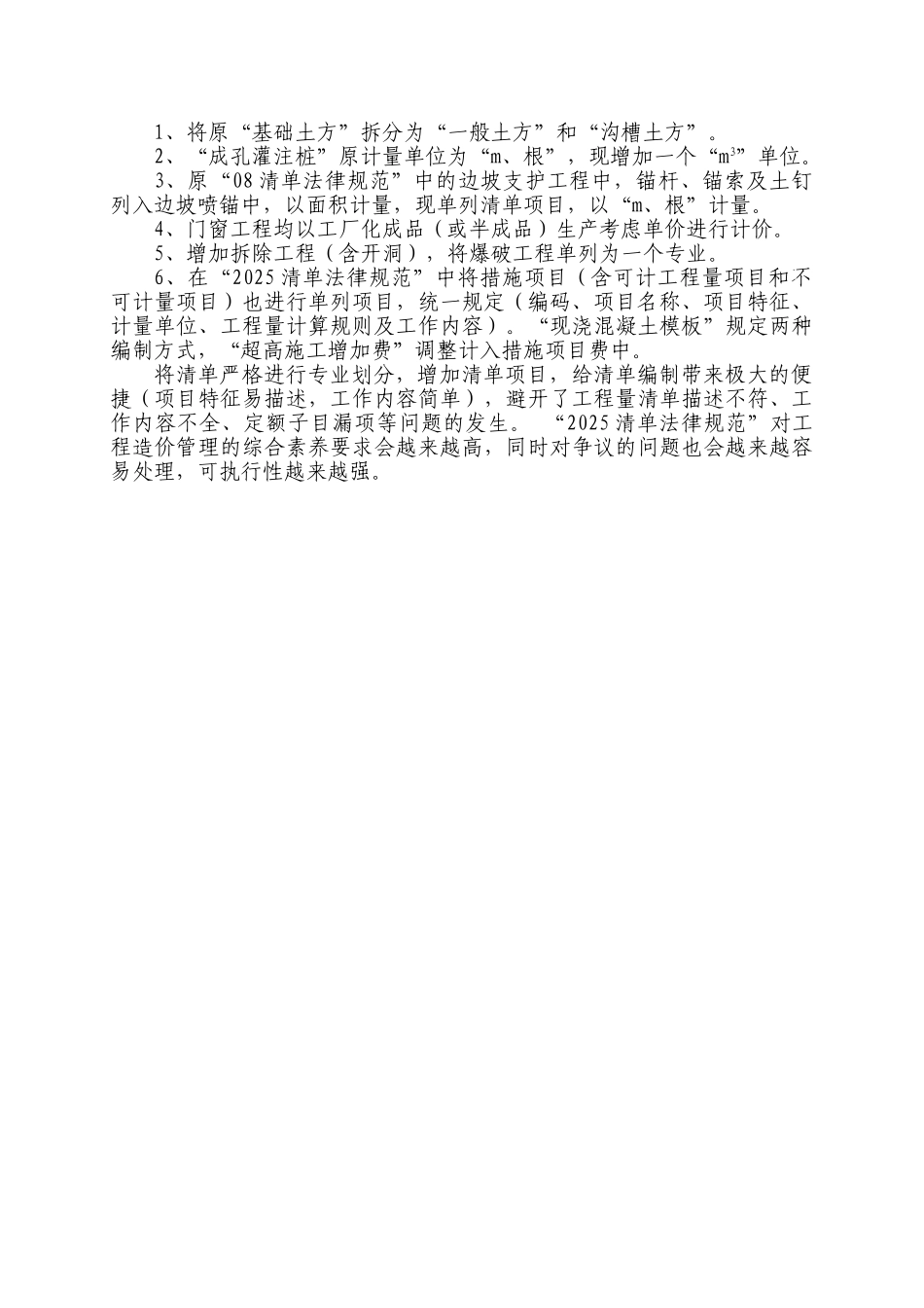GB50500-2025工程量清单计价规范学习心得_第3页