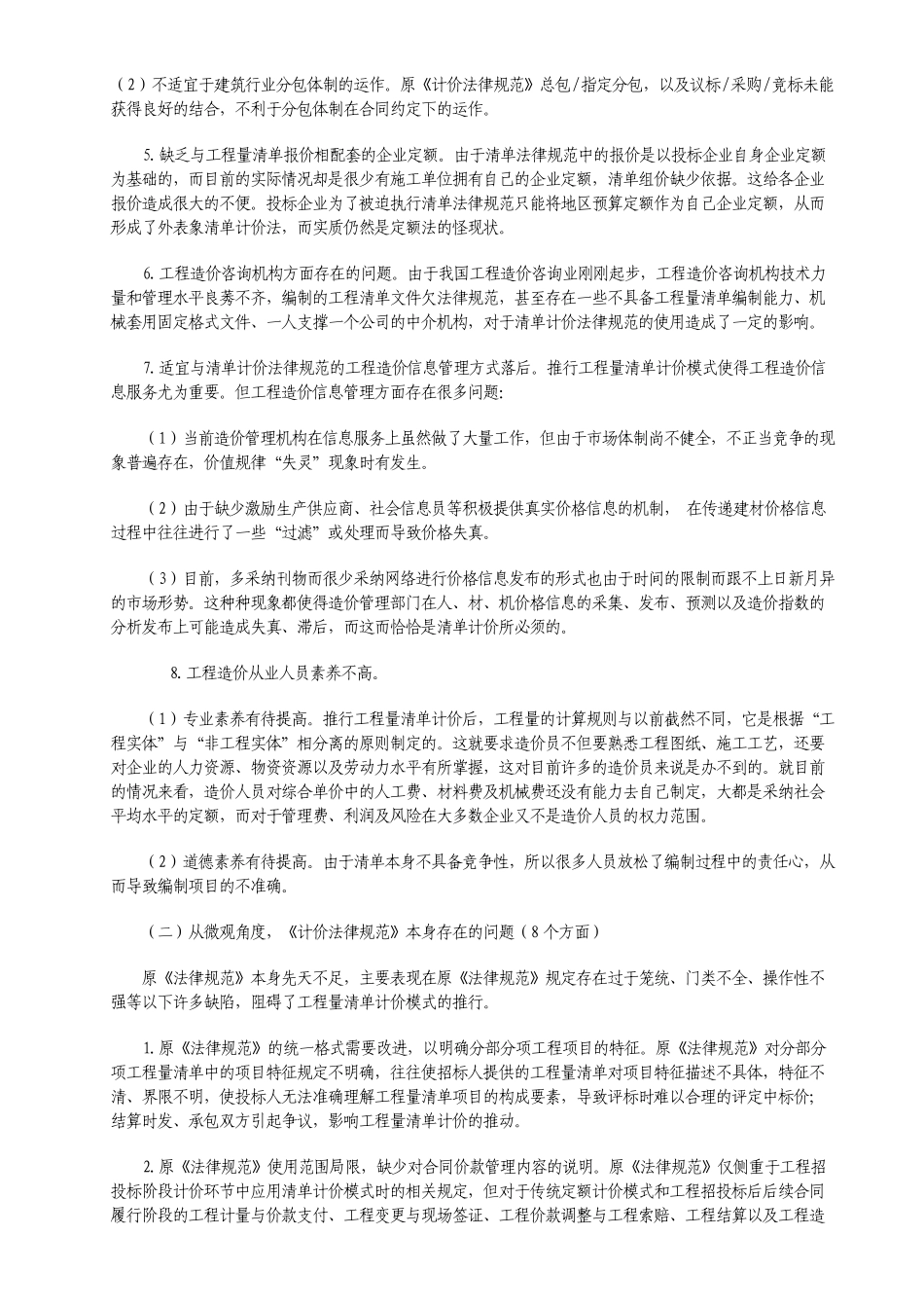 gb50500-2025建设工程工程量清单计价规范_第2页