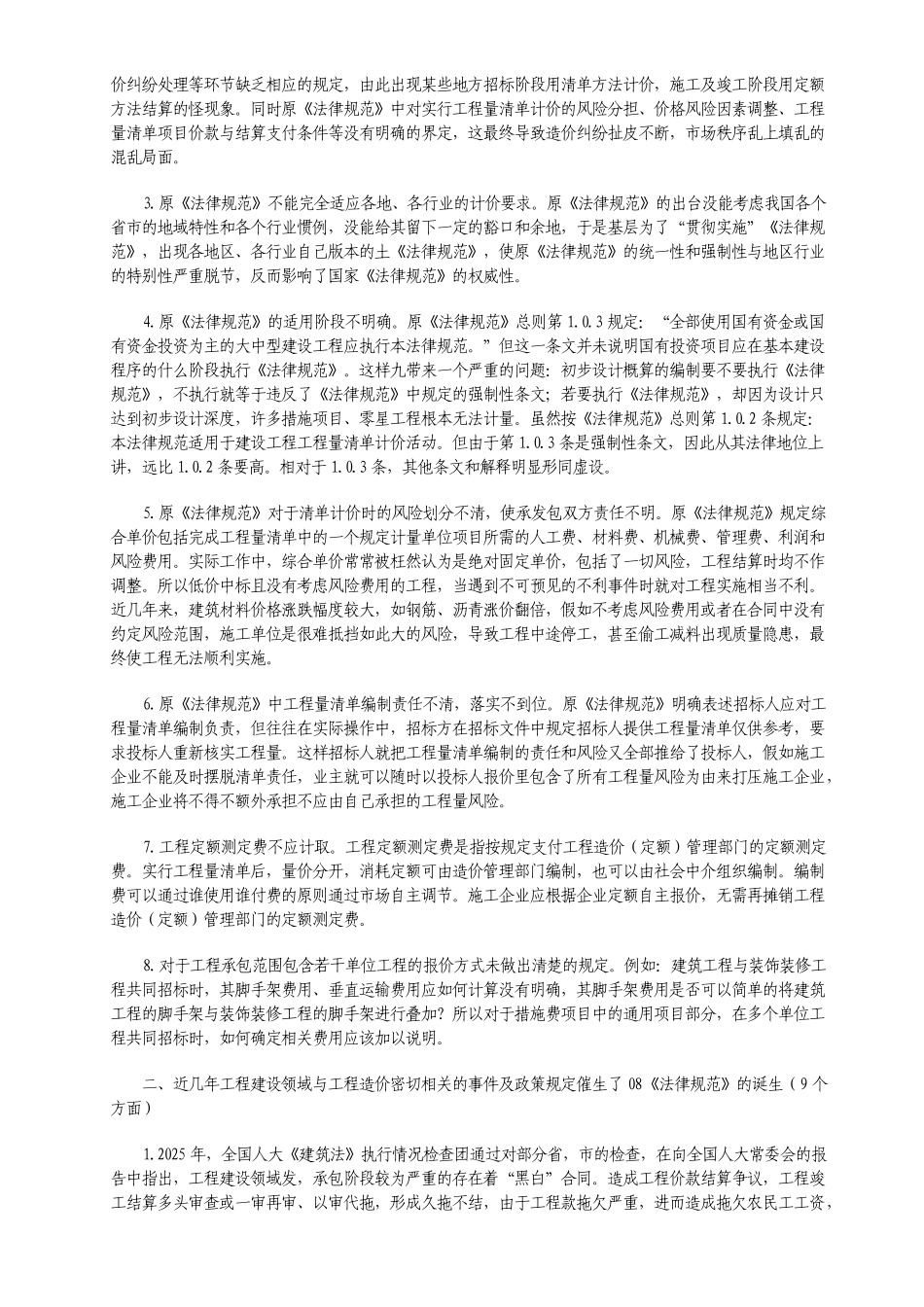 gb50500-2025建设工程工程量清单计价规范_第3页
