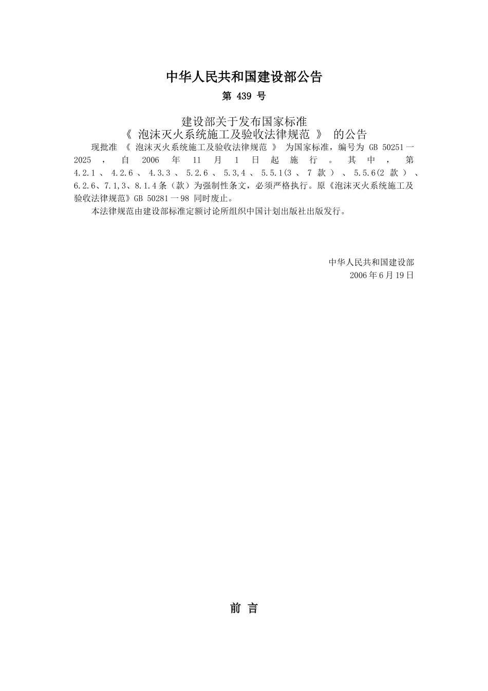 GB50281-2025泡沫灭火系统施工及验收规范_第2页