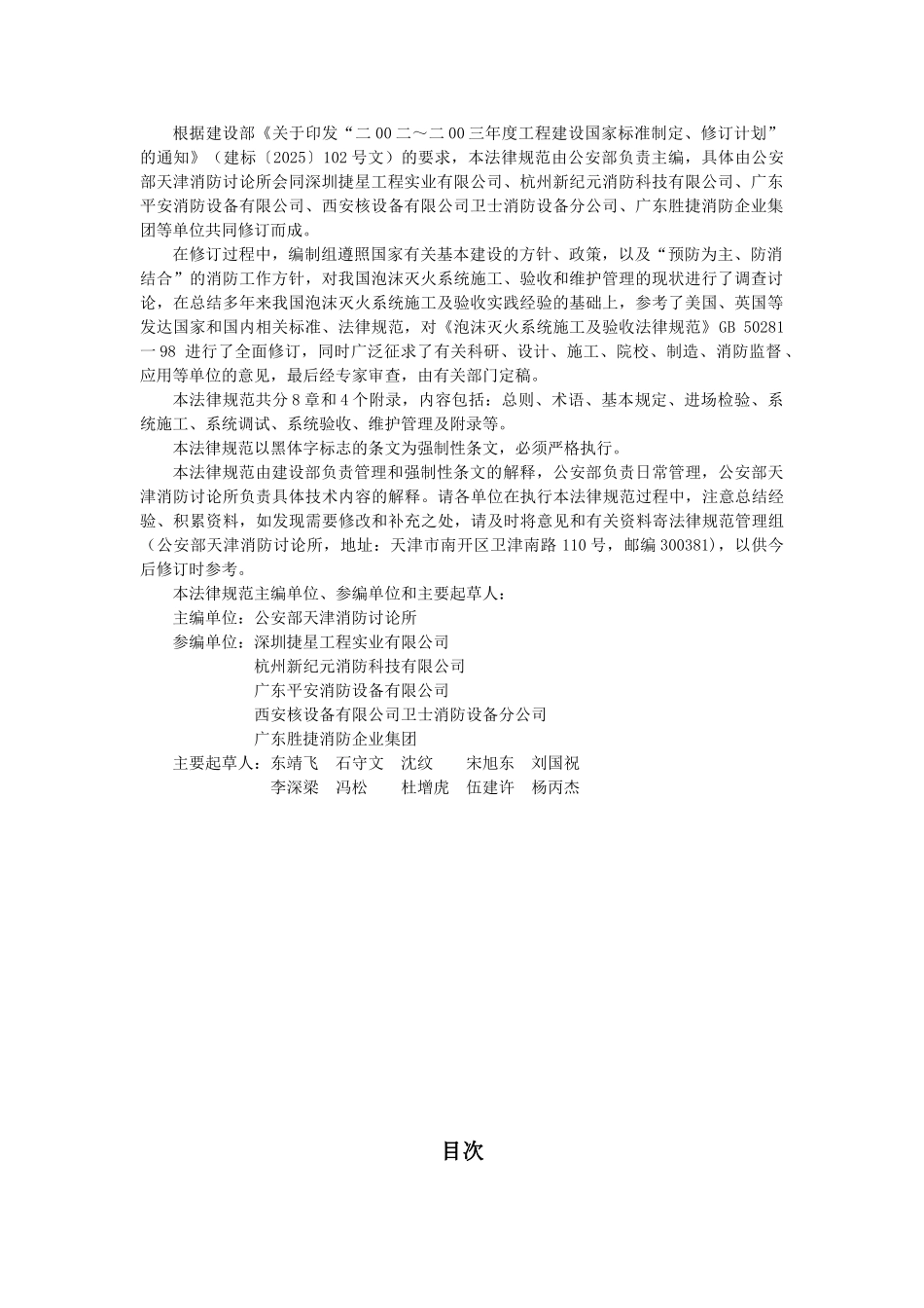 GB50281-2025泡沫灭火系统施工及验收规范_第3页