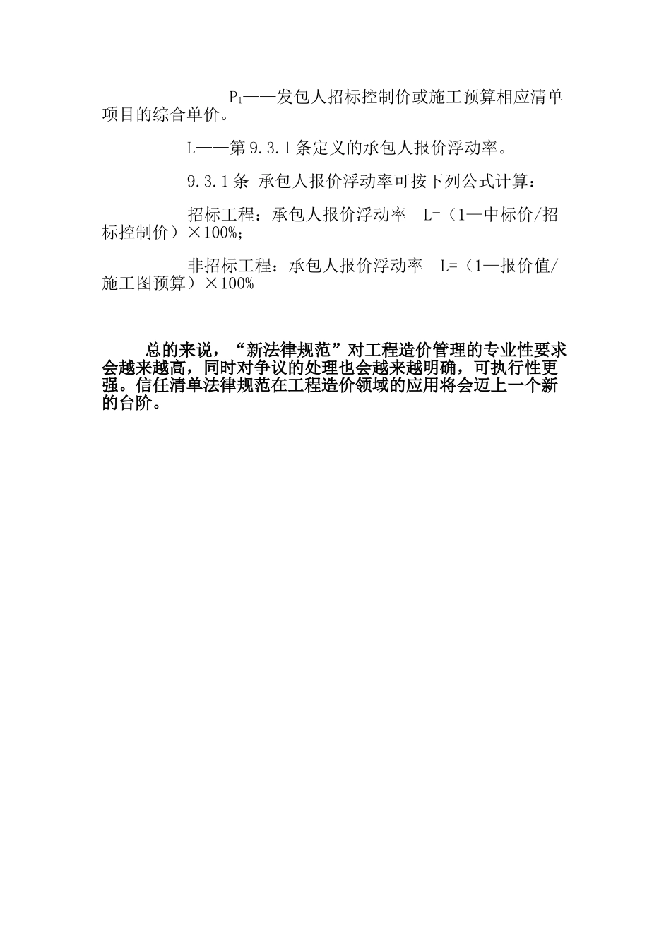 GB50500-2025建设工程工程量清单计价规范之新变化_第3页