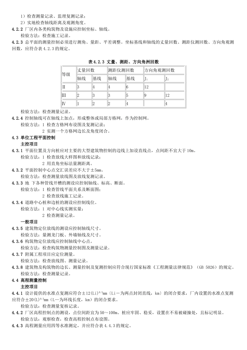 GB50334-2025城市污水处理厂工程质量验收规范_第3页