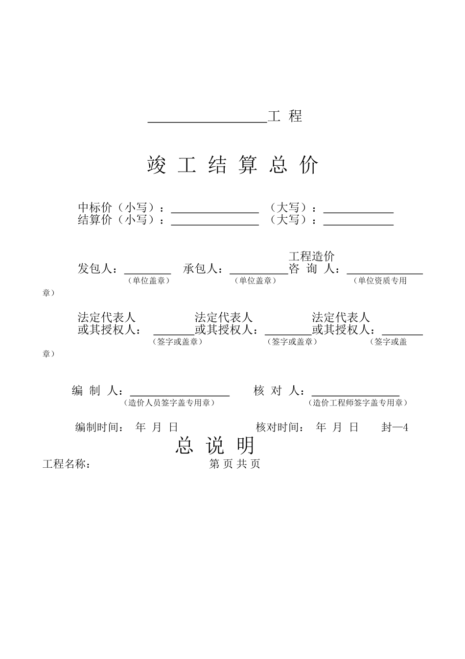 gb50500-2025清单规范计价表格格式_第3页