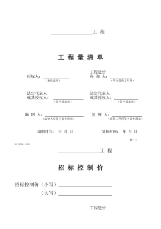 gb50500-2025清单规范计价表格格式