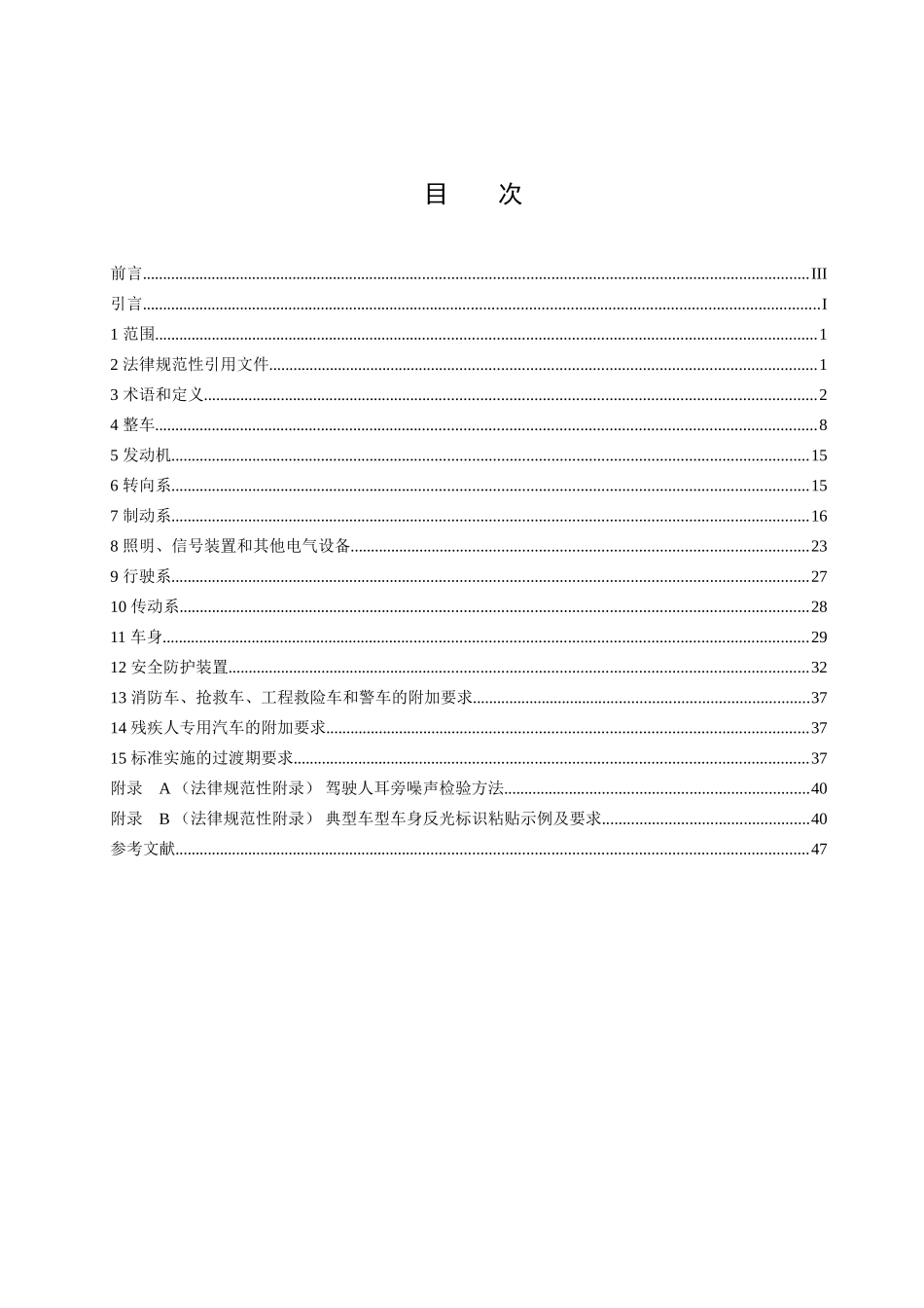 GB7258-2025《机动车运行安全技术条件》_第2页