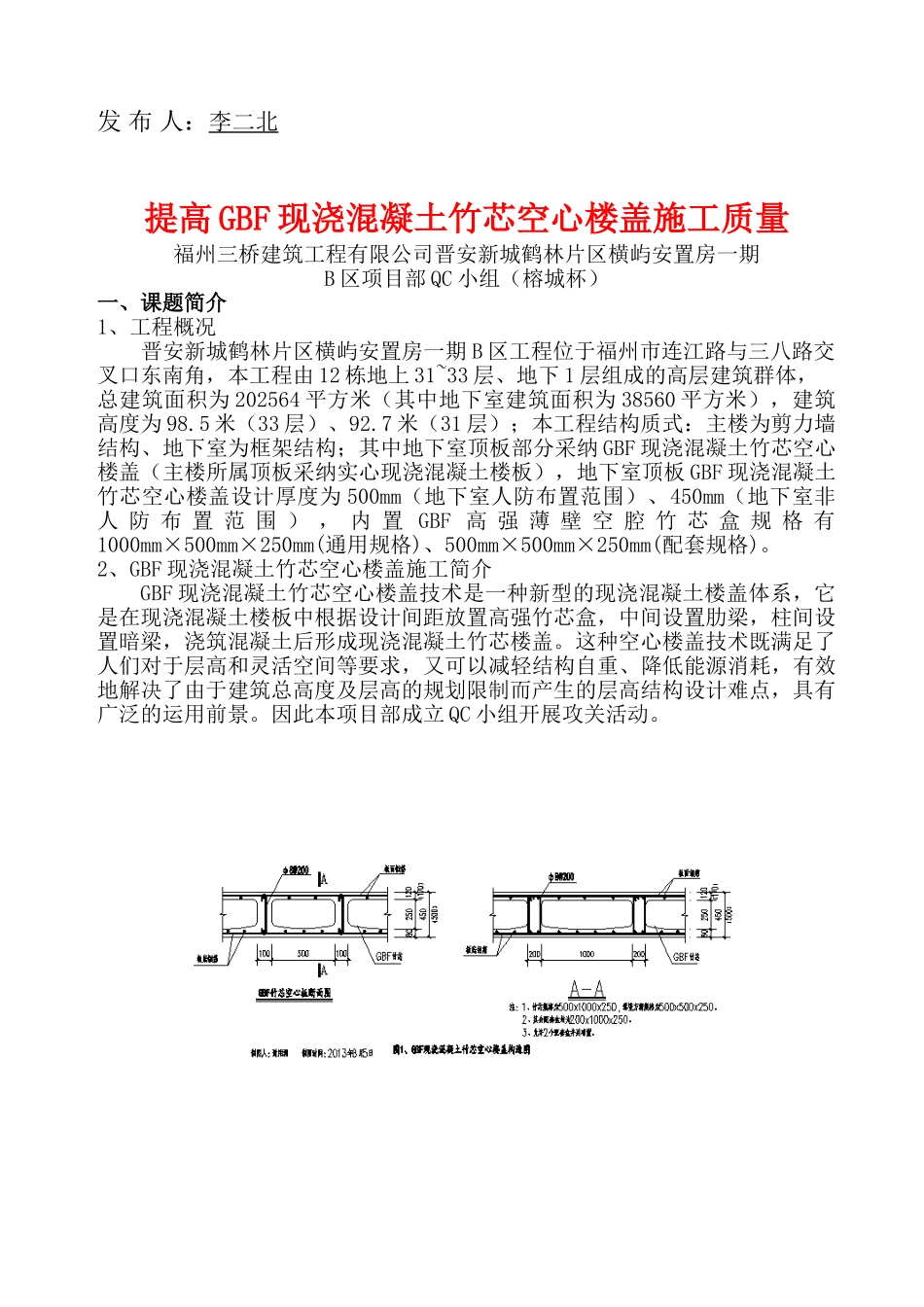 GBF现浇混凝土竹芯空心楼盖施工技术-_第2页