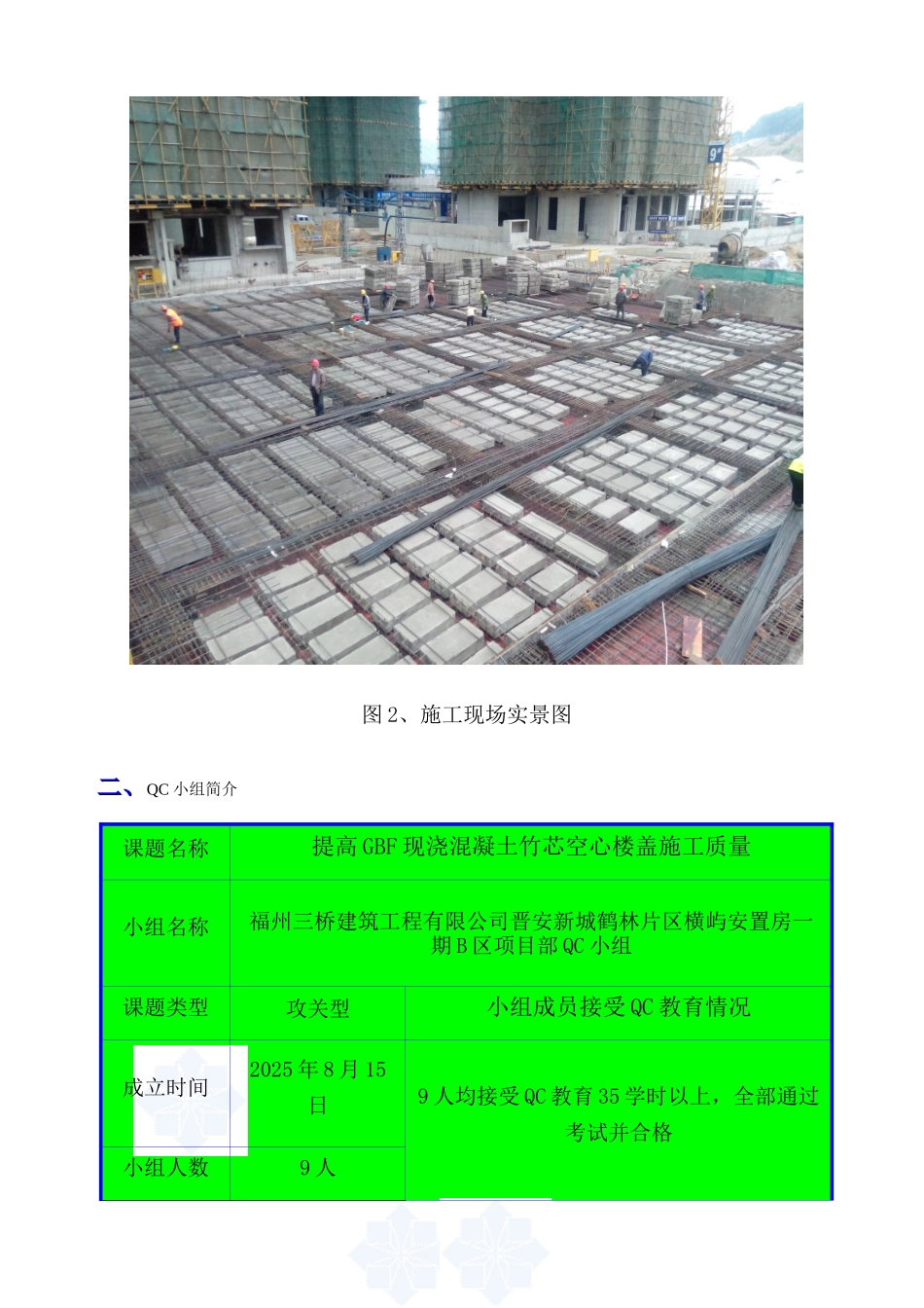GBF现浇混凝土竹芯空心楼盖施工技术-_第3页