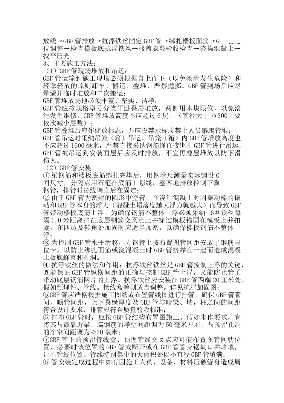 gbf高强薄壁管在工程中的应用_第2页
