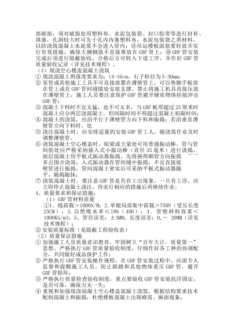 gbf高强薄壁管在工程中的应用_第3页