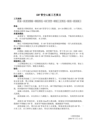 GBF管空心板工艺要点