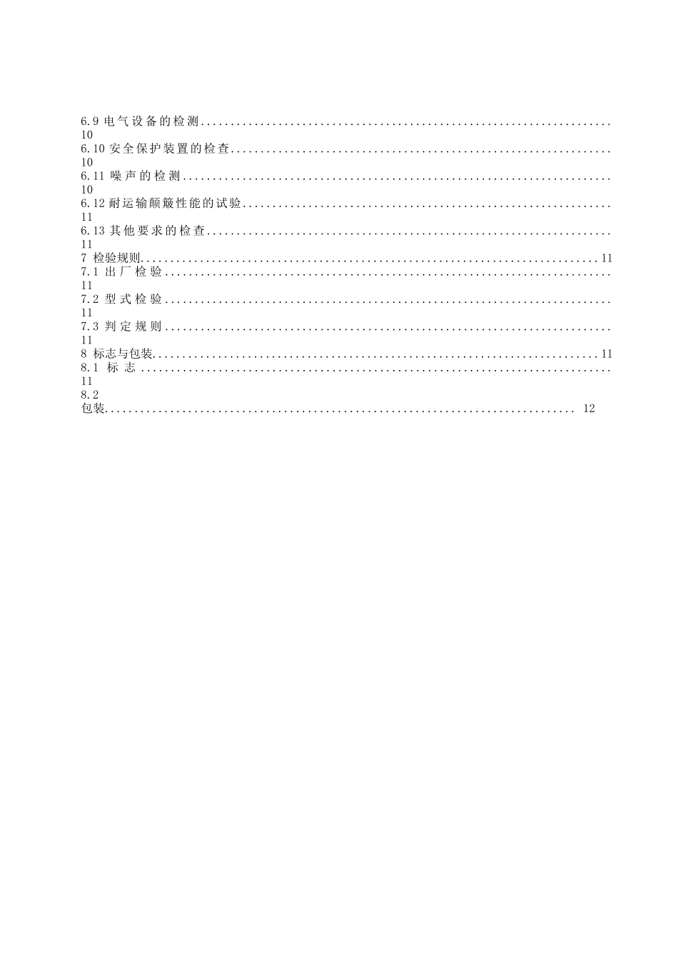GBT16491-2025电子式万能试验机_第3页