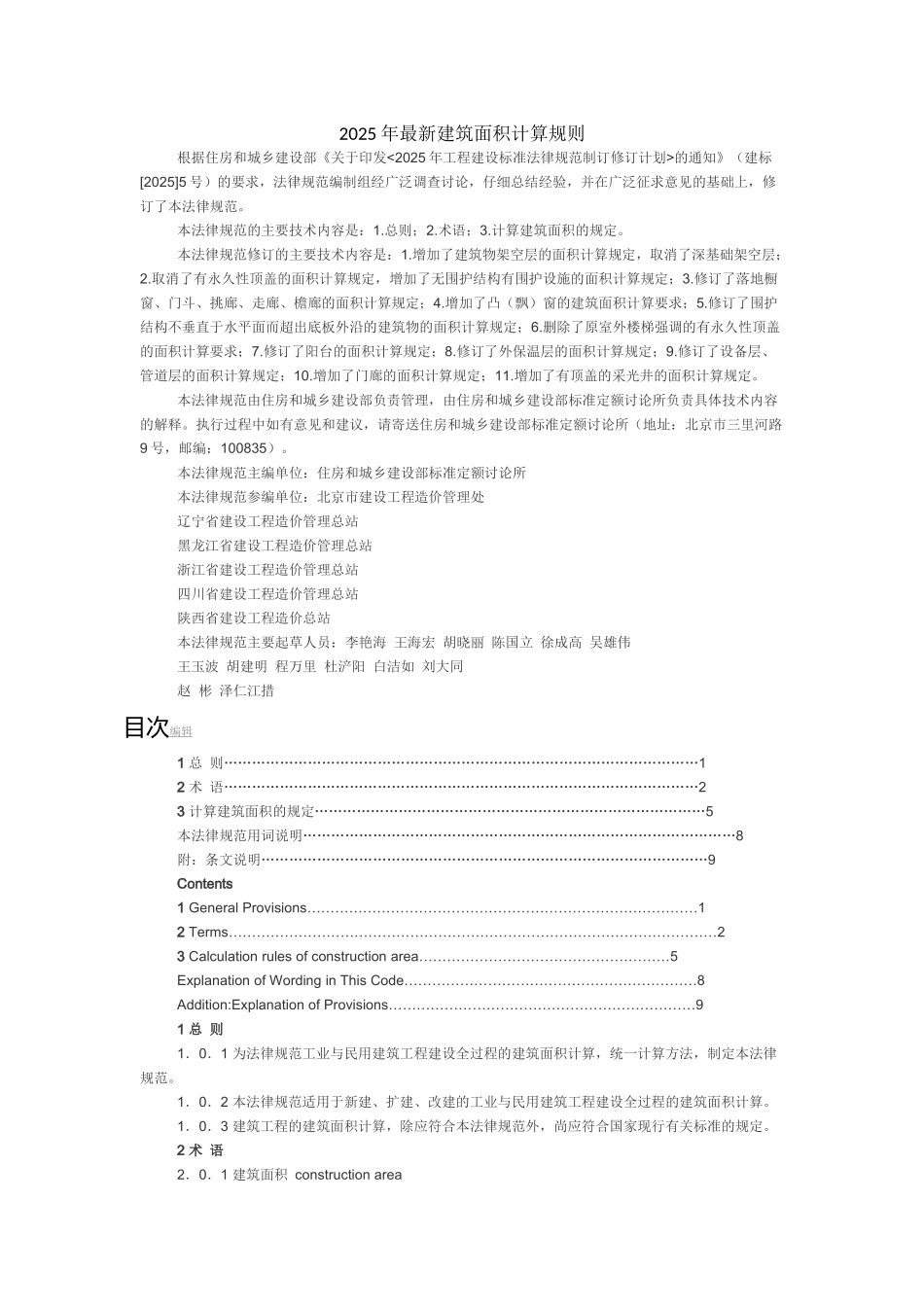GBT50353-2025--2025年最新建筑面积计算规则_第1页