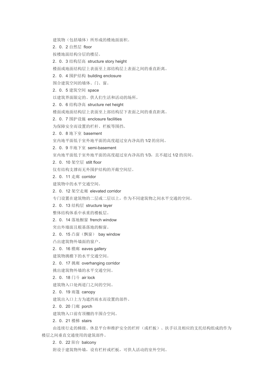 GBT50353-2025--2025年最新建筑面积计算规则_第2页