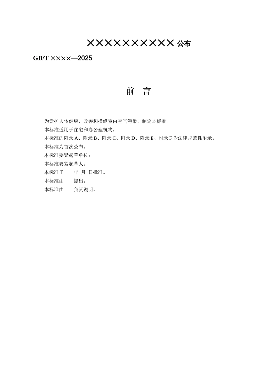 GBT中华人民共和国国家标准_第2页