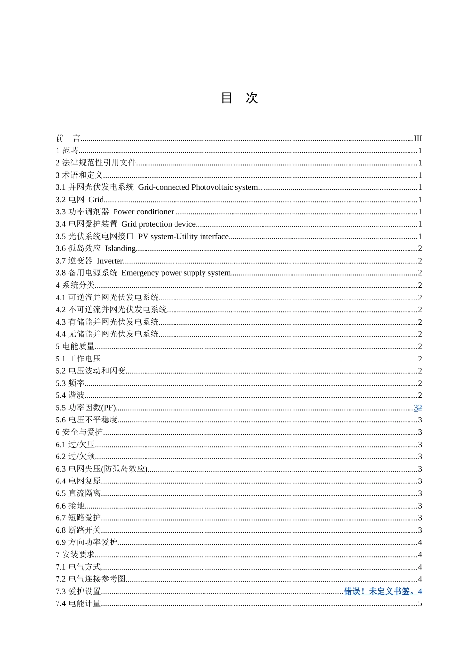 GBT××××—××××国家质量监督检验检疫总局发布_第2页