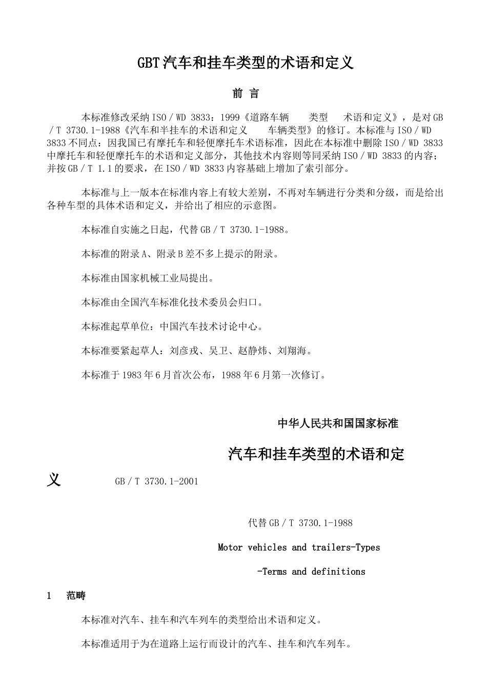 GBT汽车和挂车类型的术语和定义_第1页