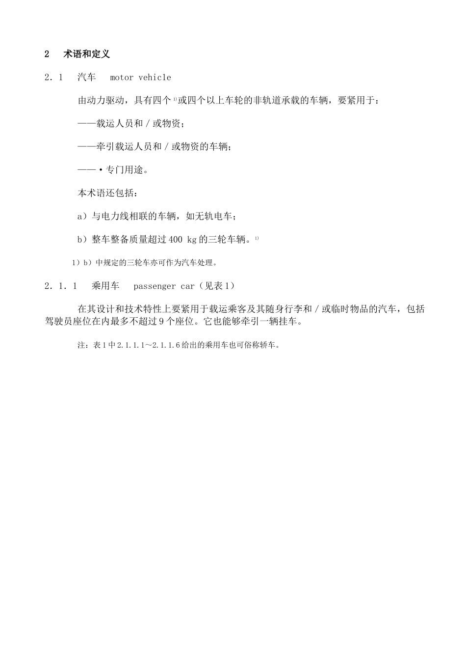 GBT汽车和挂车类型的术语和定义_第2页