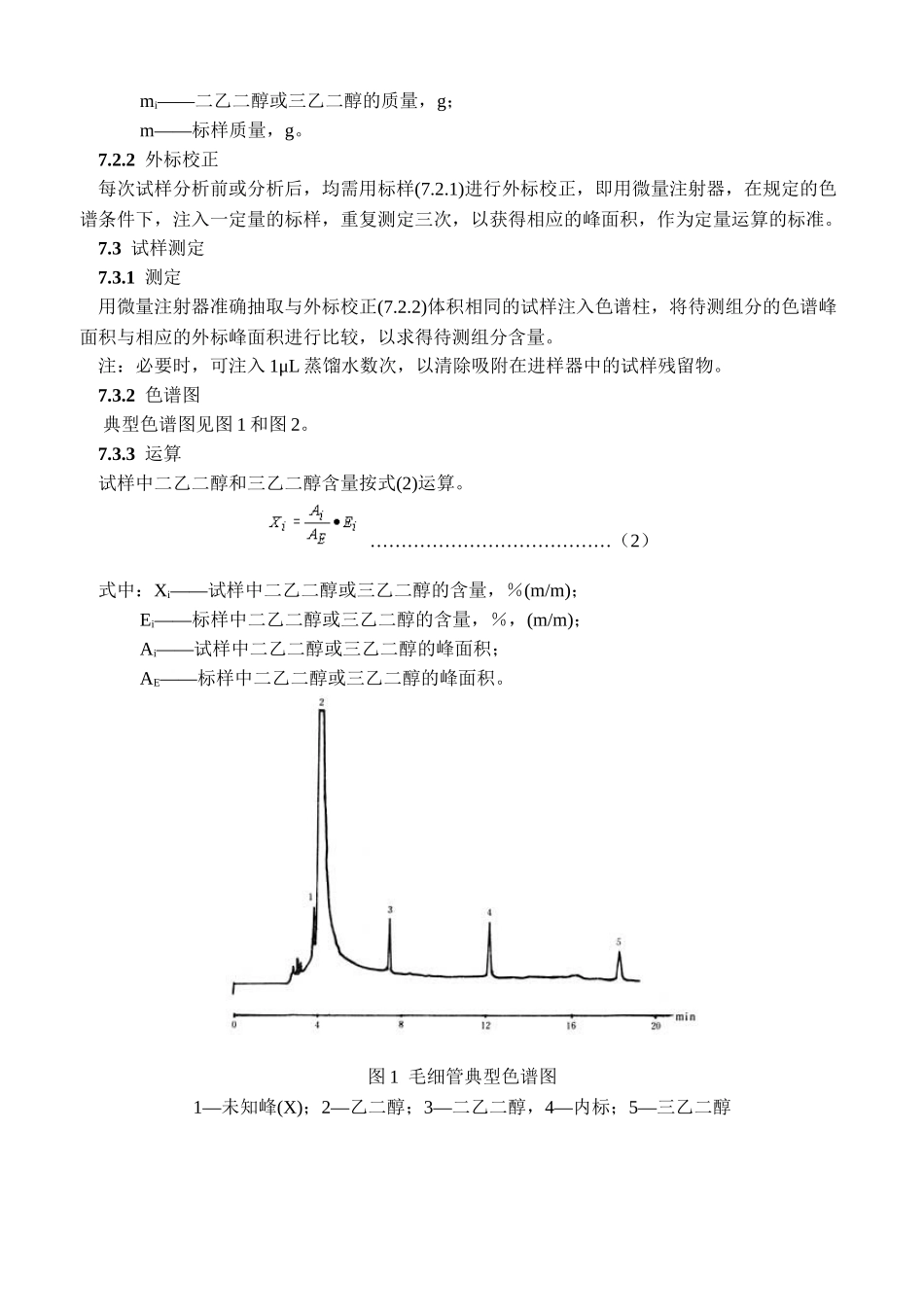 GBT二乙二醇和三乙二醇的测定方法_第3页