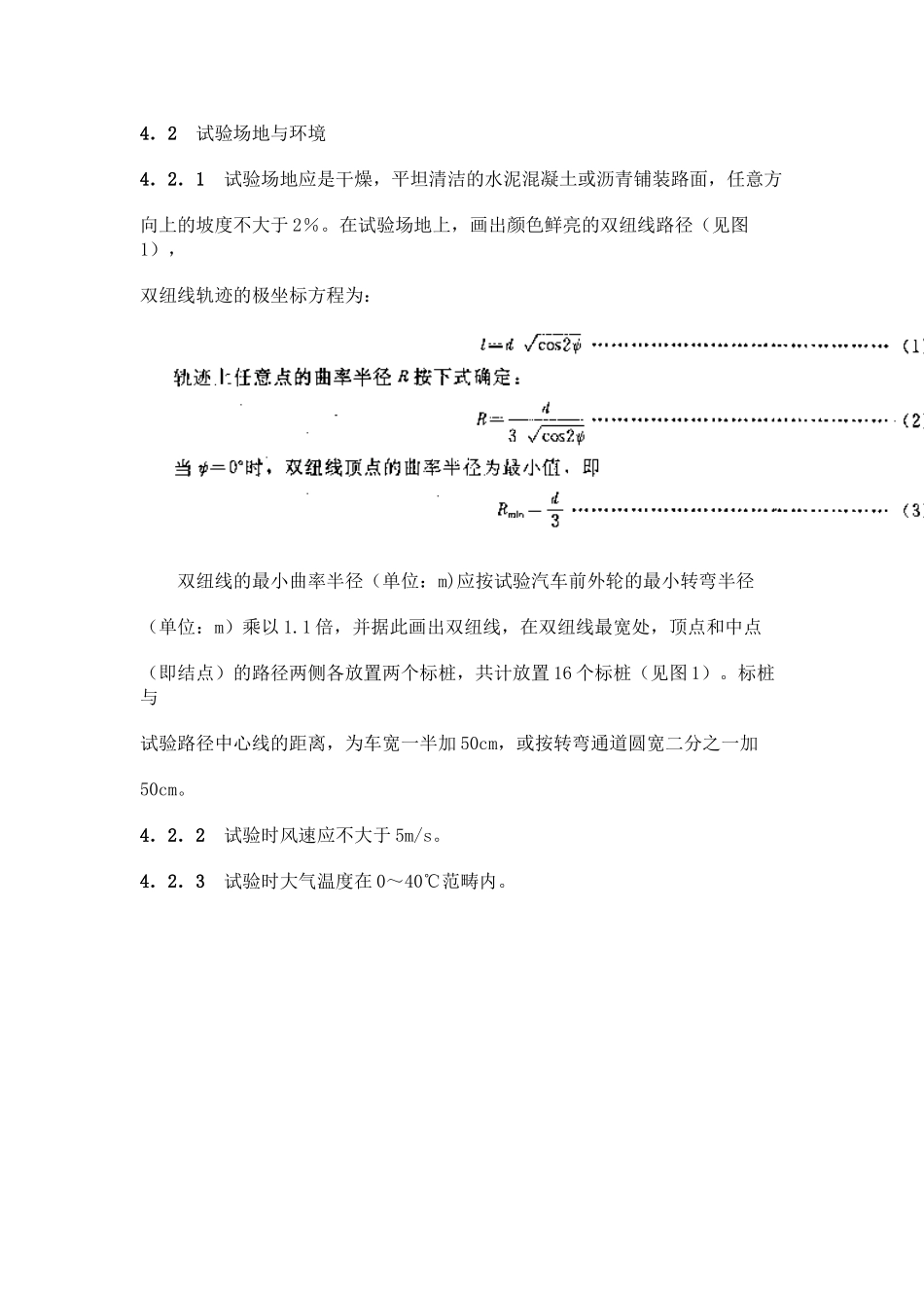 GBT汽车操纵稳定性试验方法转向轻便性试验_第3页