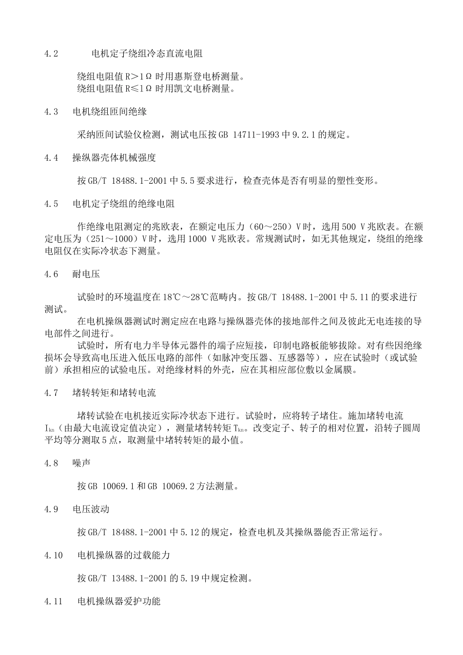 GBT电动汽车用电机及其控制器试验方法_第3页