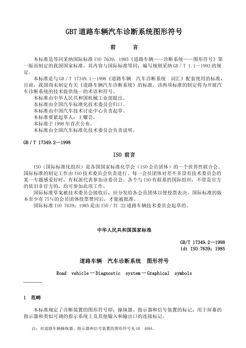 GBT道路车辆汽车诊断系统图形符号_第1页