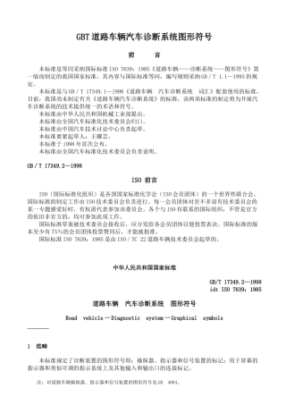 GBT道路车辆汽车诊断系统图形符号