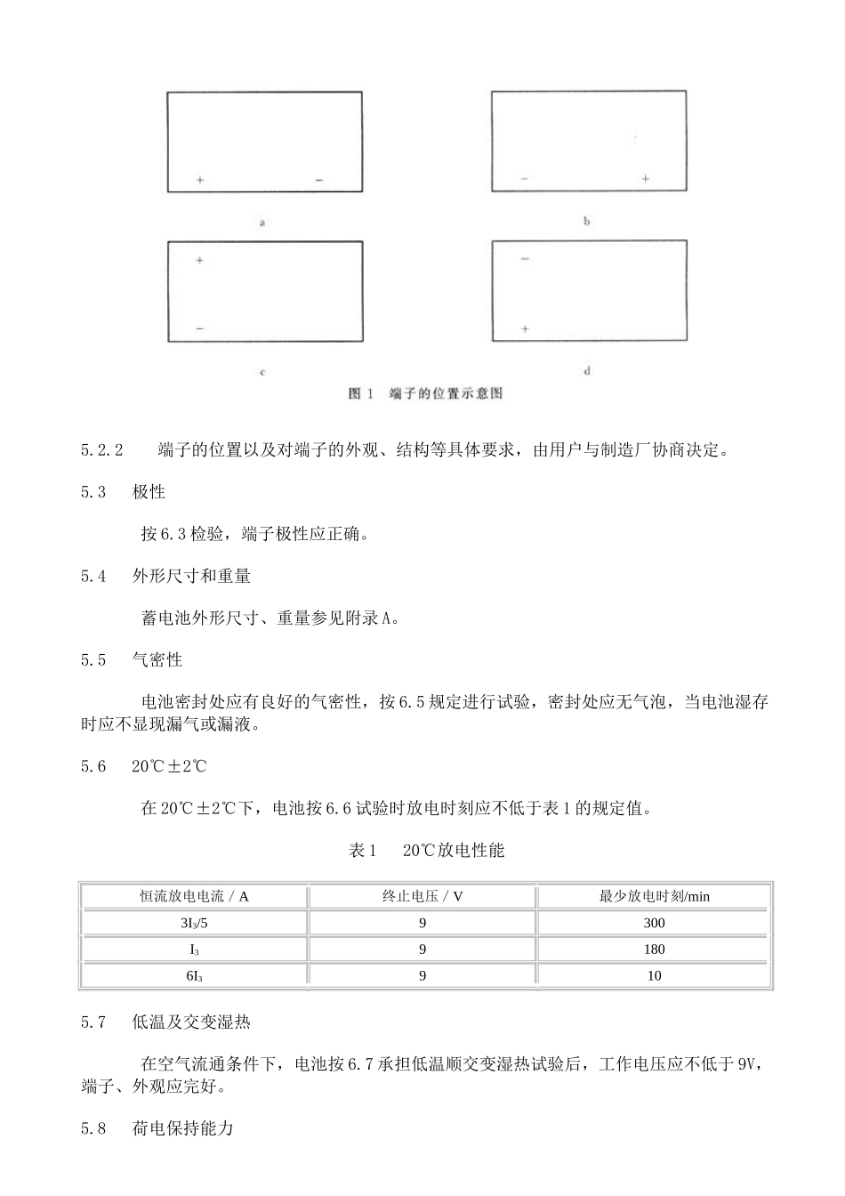 GBZ电动道路车辆用锌空气蓄电池_第3页