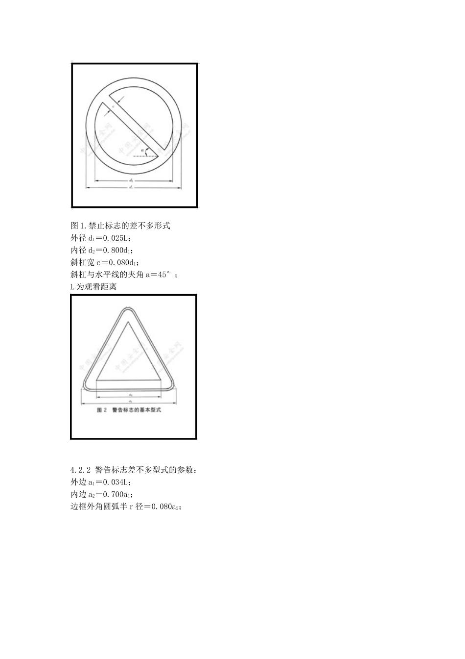 GB国家安全标志标准化_第2页