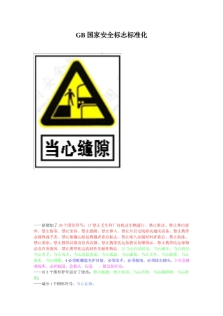 GB国家安全标志标准化