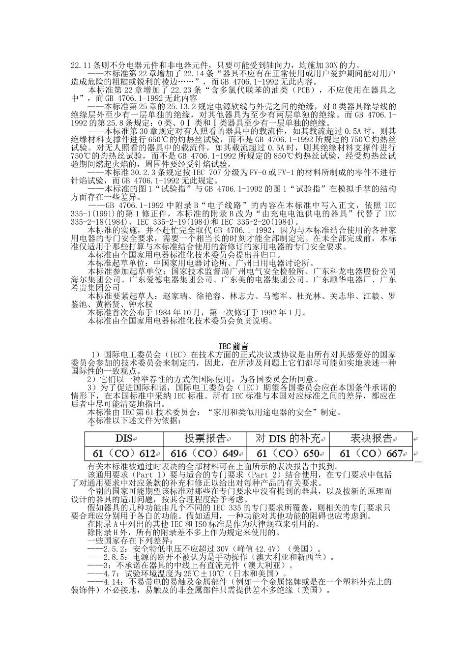 GB家用和类似用途电器的安全第一部分通用要求_第2页