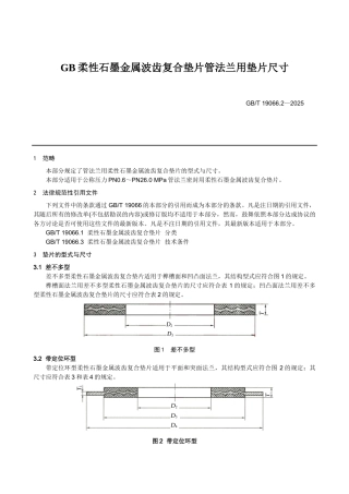 GB柔性石墨金属波齿复合垫片管法兰用垫片尺寸