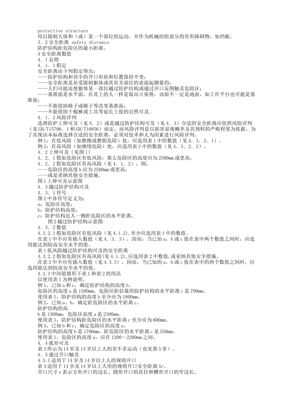 GB机械安全防止上肢触及危险区的安全距离_第2页