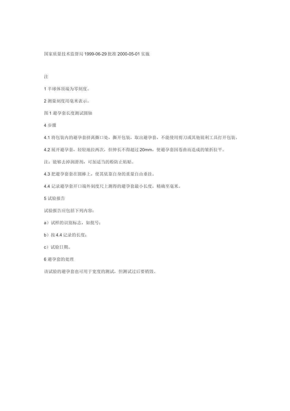 GB橡胶避孕套第2部分长度测定_第3页