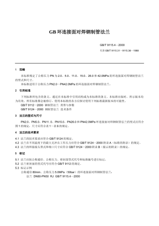 GB环连接面对焊钢制管法兰