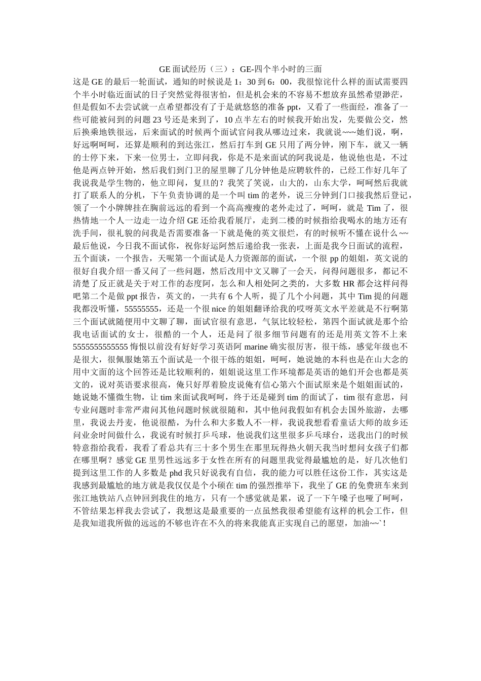 GE面试经历：GE-四个半小时的三面-_第1页