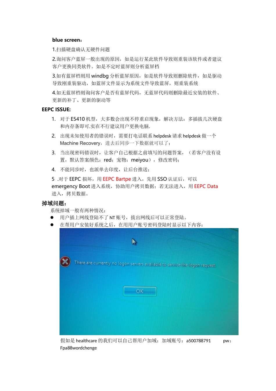 GE常见故障判断分析_第2页