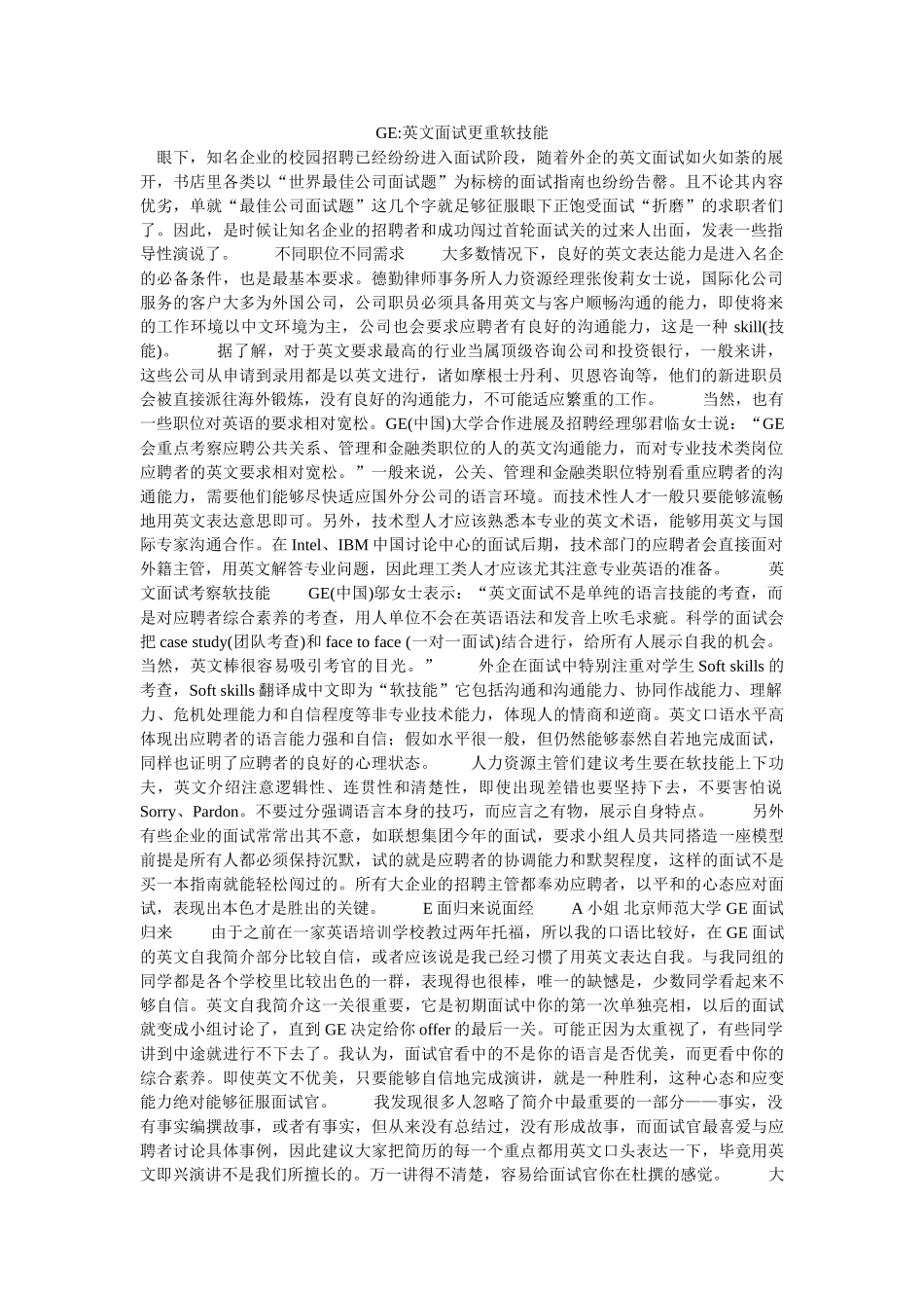 GE-英文面试更重软技能-_第1页