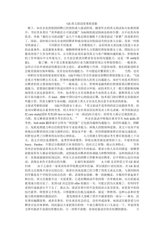 GE-英文面试更重软技能-
