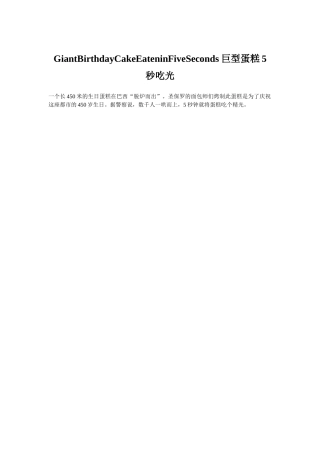 GiantBirthdayCakeEateninFiveSeconds巨型蛋糕5秒吃光