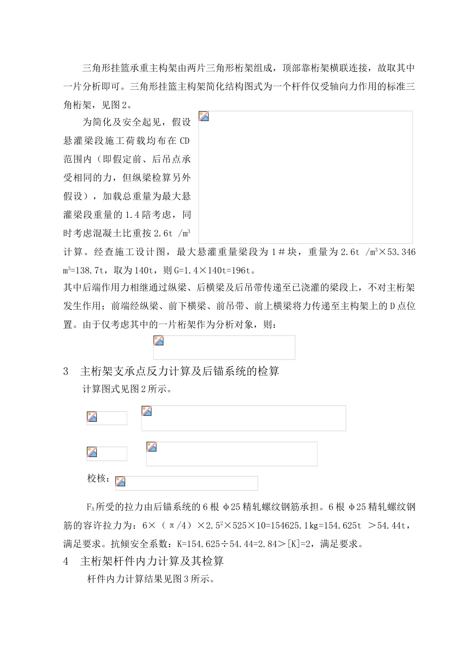 gl型三角形挂篮主要构件检算书_第2页