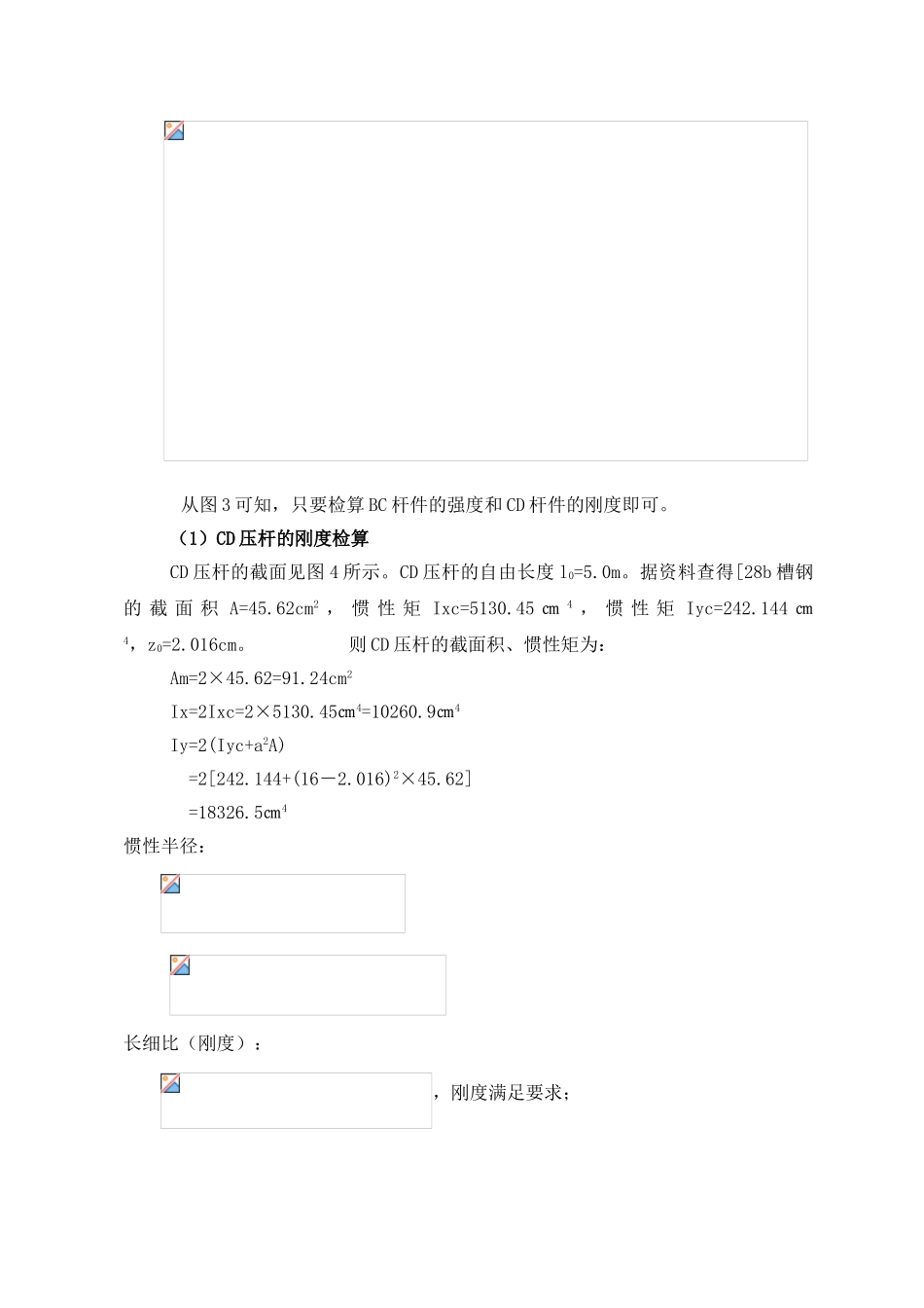 gl型三角形挂篮主要构件检算书_第3页
