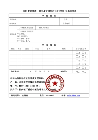 GIS数据处理报名回执表