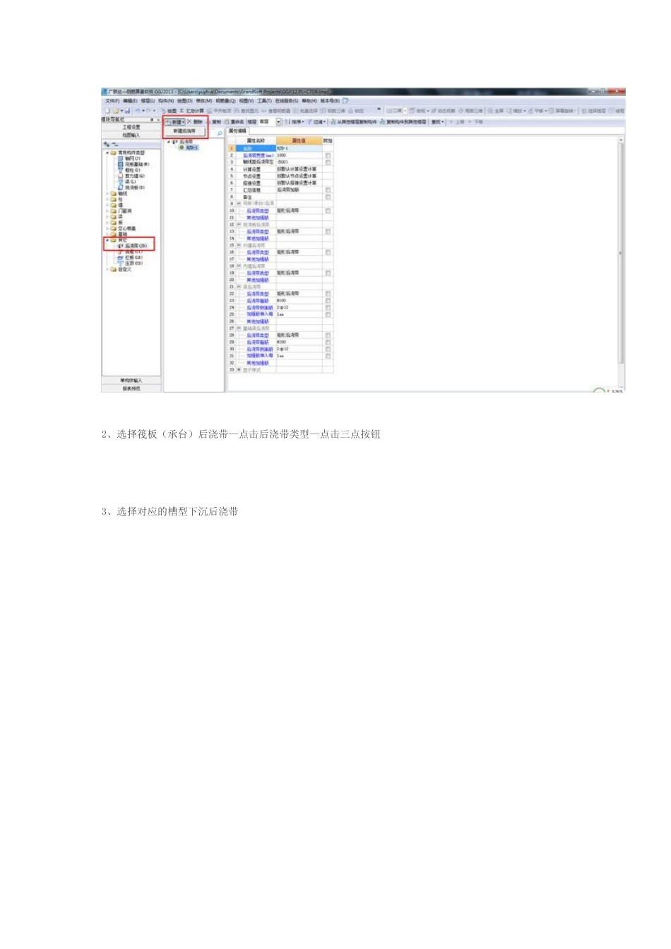 GGJ2025新版后浇带定义步骤_第2页