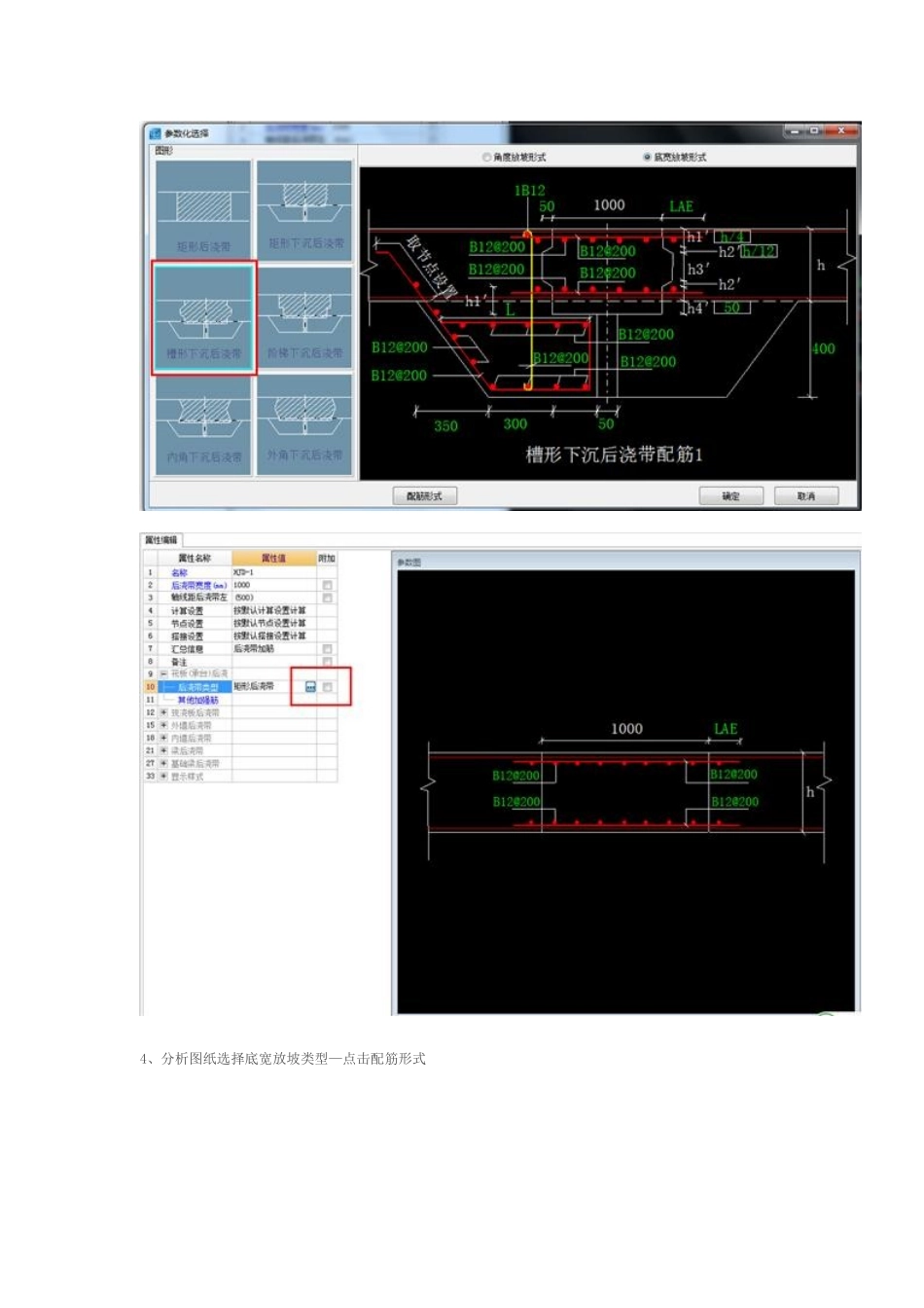 GGJ2025新版后浇带定义步骤_第3页