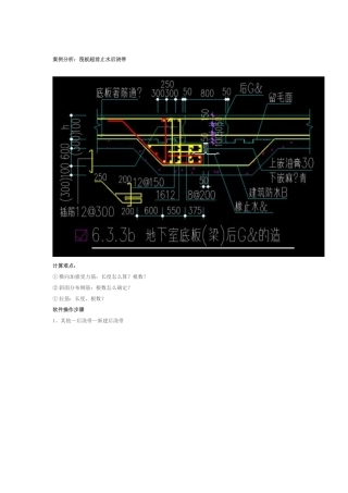 GGJ2025新版后浇带定义步骤