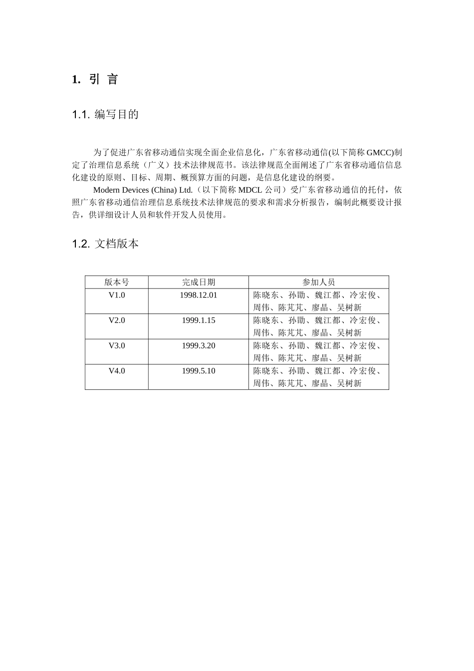 GMCCEOAS概要设计说明书_第3页