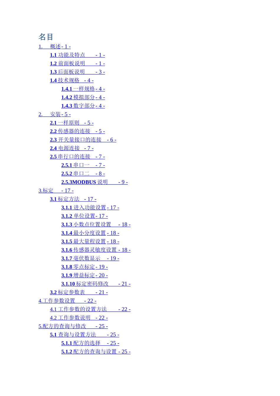 GM8806C2包装机电子秤说明书_第2页