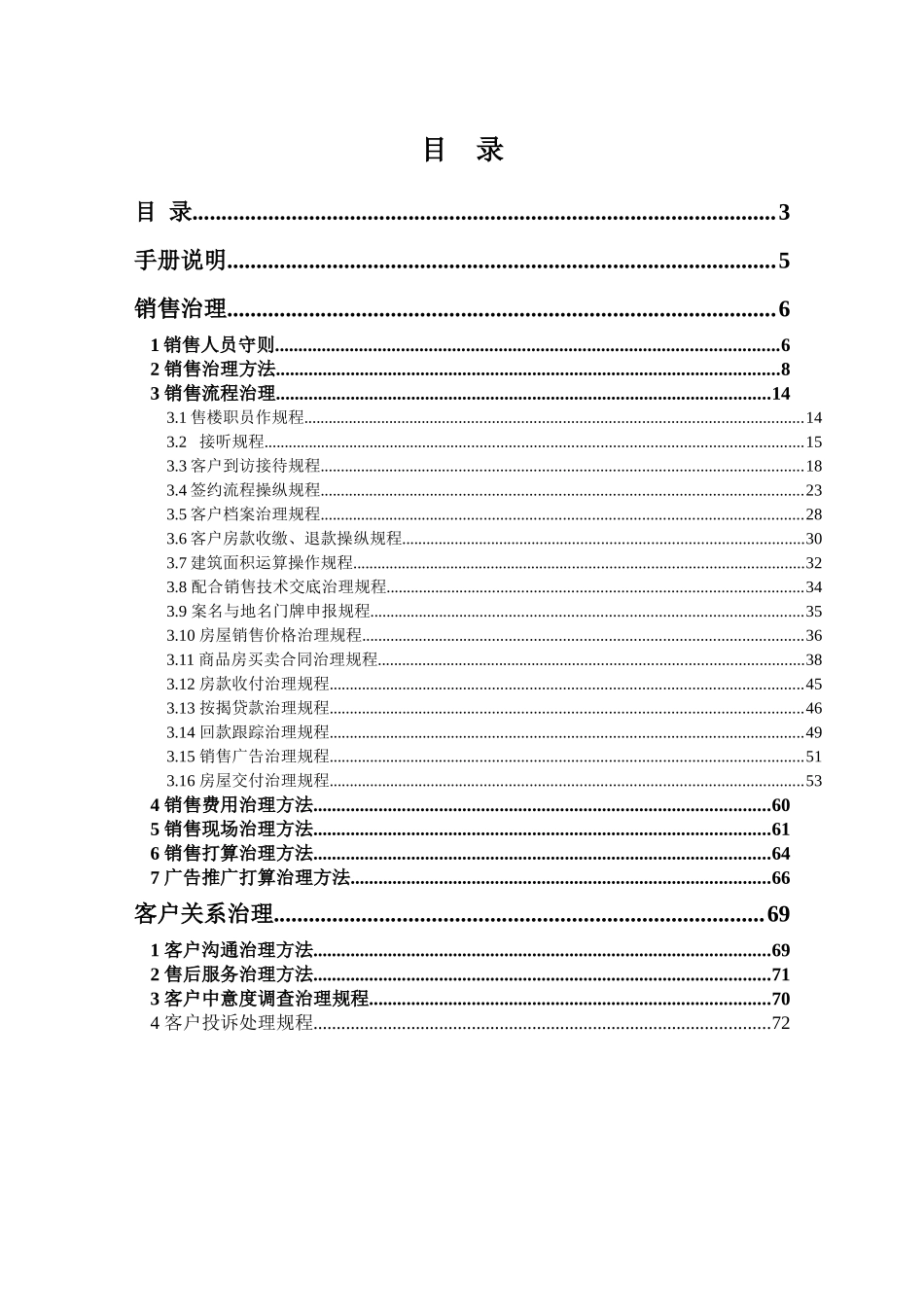 GMS07南通银河销售手册_第2页